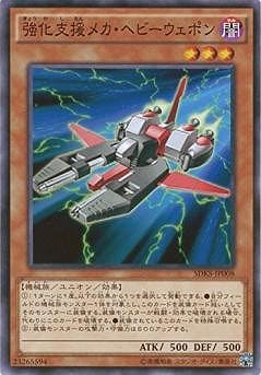 強化支援メカ・ヘビーウェポン SDKS-JP008