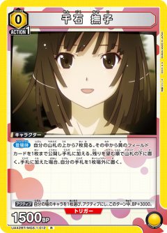 千石 撫子 UA42BT/MGS-1-012