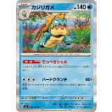 PK-SV7-026 カジリガメ R