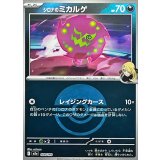 【M2a】【108/193】シロナのミカルゲ