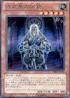 DE02-JP158 SE 六武衆の師範