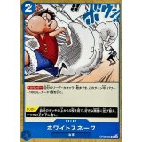 ホワイトスネーク OP06-059