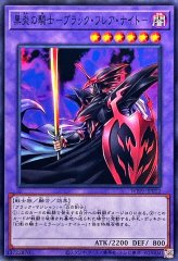 黒炎の騎士ブラックフレアナイト(WPP5-JP012)