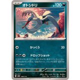 PK-SVM-080 オトシドリ