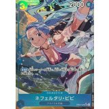 ネフェルタリ･ビビ[SR★][EB02-026]