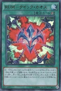ＲＵＭ−クイック・カオス CPL1-JP041