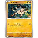 PK-SV10-045 マンキー C