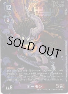 【パラレル】デーモン[DC_EX06-058_R]【EX-06収録】