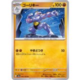 PK-SV2a-067 ゴーリキー U