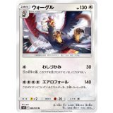 PK-SM12-080 ウォーグル U