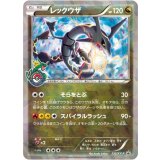 レックウザ【232/XY-P】