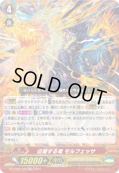征服する竜 モルフェッサ[VG_DZ-PS02/024TD]
