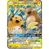 008/054 RR ライチュウ＆アローラライチュウGX