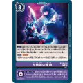 九狼城の魔狼 BT16-099