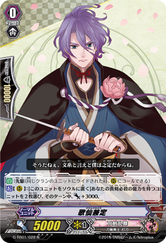 歌仙兼定 G-TB01/022