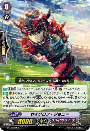 サイクロン・ジョニー BT16/092