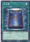 月の書 SD42-JP035