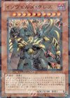 インヴェルズ・グレズ DT11-JP032