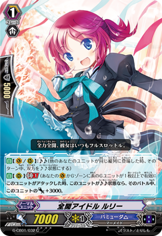 全開アイドル ルリー G-CB01/032