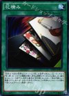 花積み INOV-JP055