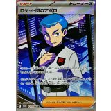 120/098 SR ロケット団のアポロ