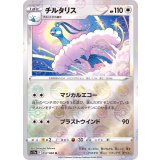 PK-S11a-057 チルタリス U