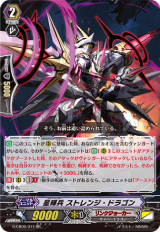 星輝兵 ストレンジ・ドラゴン G-CB06/011