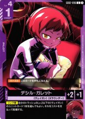 デシル・ガレット GD02-096