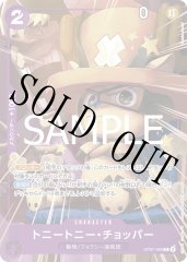 トニートニー・チョッパー 【R】【パラレル】【プロモ】【応募者全員サービス】【紫】【OP07-066】
