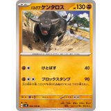 PK-SV8-063 パルデア ケンタロス U