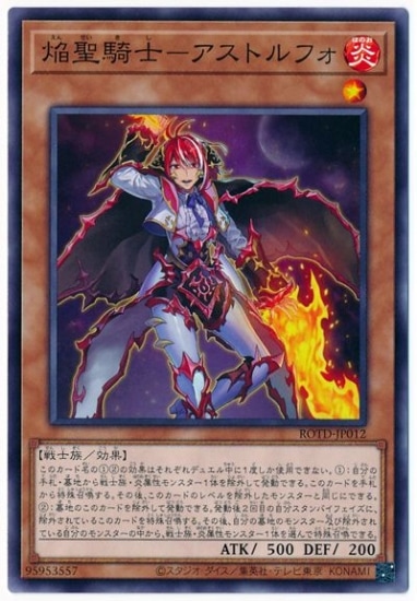 焔聖騎士−アストルフォ ROTD-JP012
