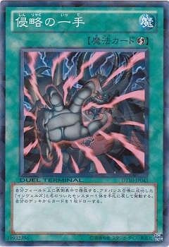侵略の一手 DT10-JP043