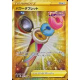 PK-S8-126 パワータブレット UR