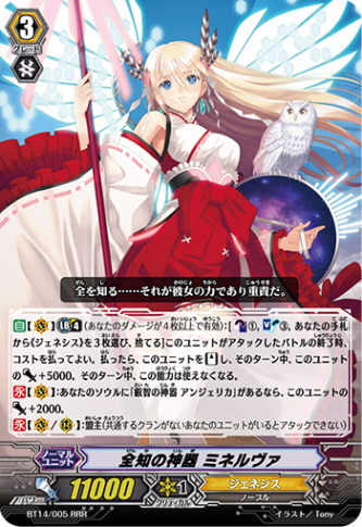 全知の神器 ミネルヴァ BT14/005