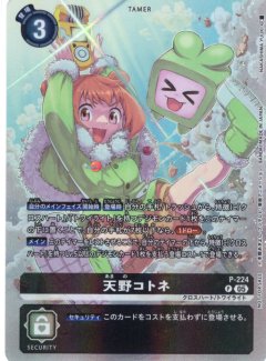【BOX特典パラレル】天野コトネ[DC_P-224_P]【BT24収録】
