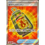 097/076 SR ぼうけんのランタン