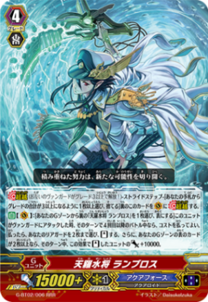 天羅水将 ランブロス G-BT02/006