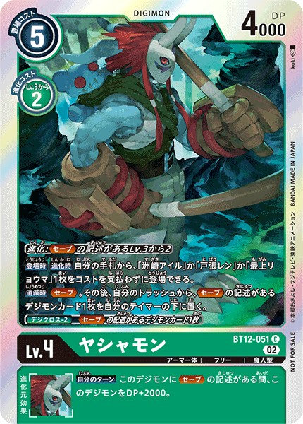 【パラレル】ヤシャモン BT12-051