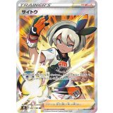 261/184 SR サイトウ