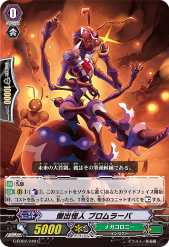 傑出怪人 プロムラーバ G-EB02/049