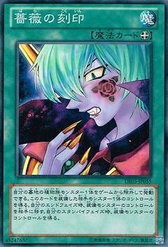 薔薇の刻印 [DE03-JP055]