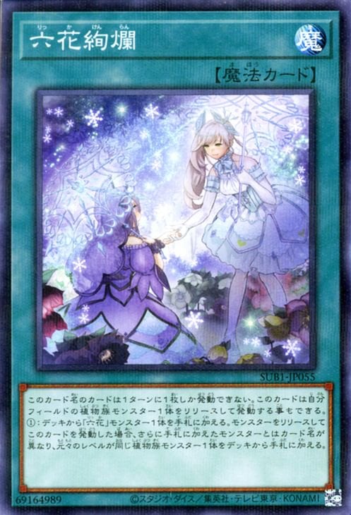 六花絢爛 [SUB1-JP055]