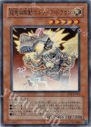 超電磁稼動ボルテック・ドラゴン [EOJ-JP031]