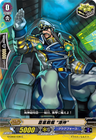 蒼嵐戦艦“海神” G-CB02/036