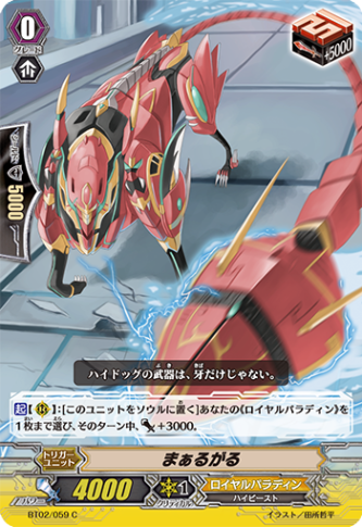 まぁるがる BT02/059