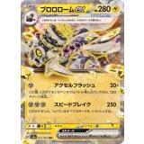 015/064 RR ブロロロームex