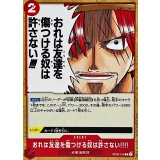 おれは友達を傷つける奴は許さない!!!! OP09-019