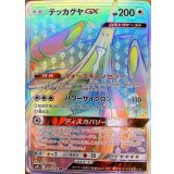 066/054 HR テッカグヤGX