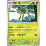 PK-SV2D-009 ワナイダー U