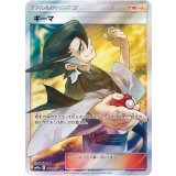 PK-SM10a-061 ギーマ SR